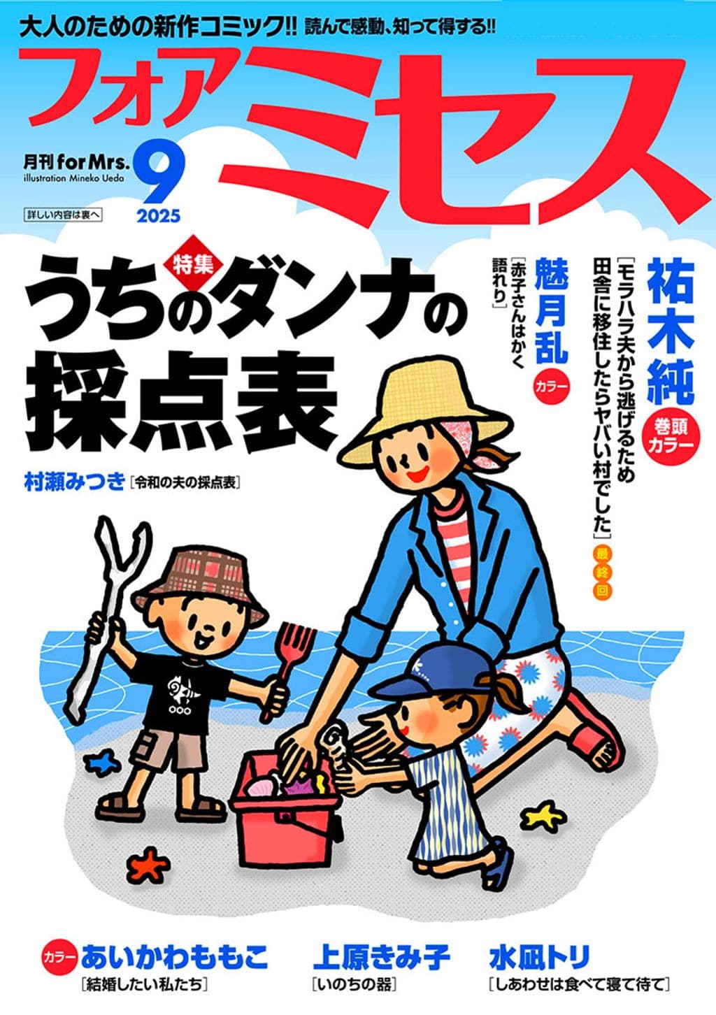 9月号 表紙