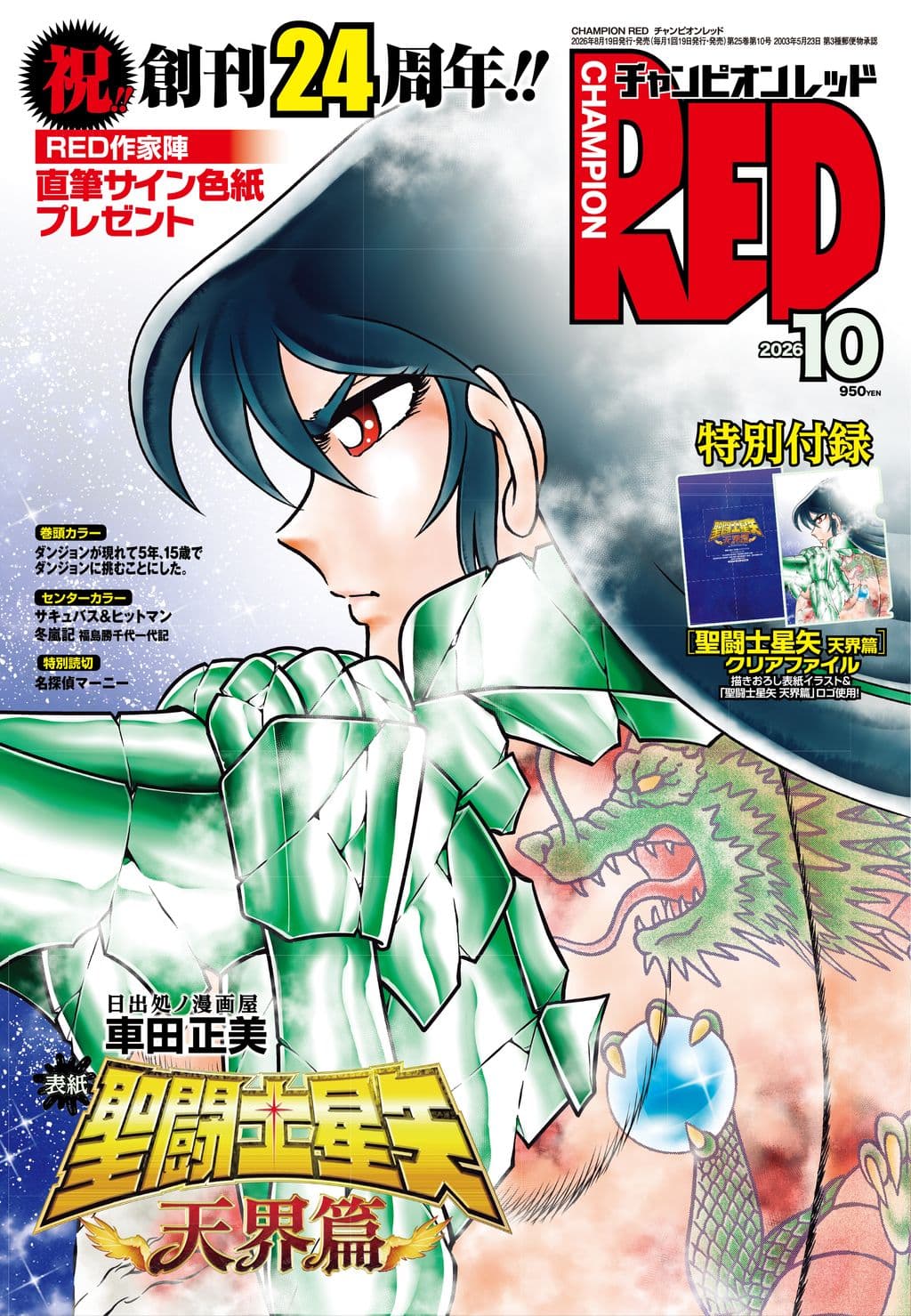 10月号 表紙