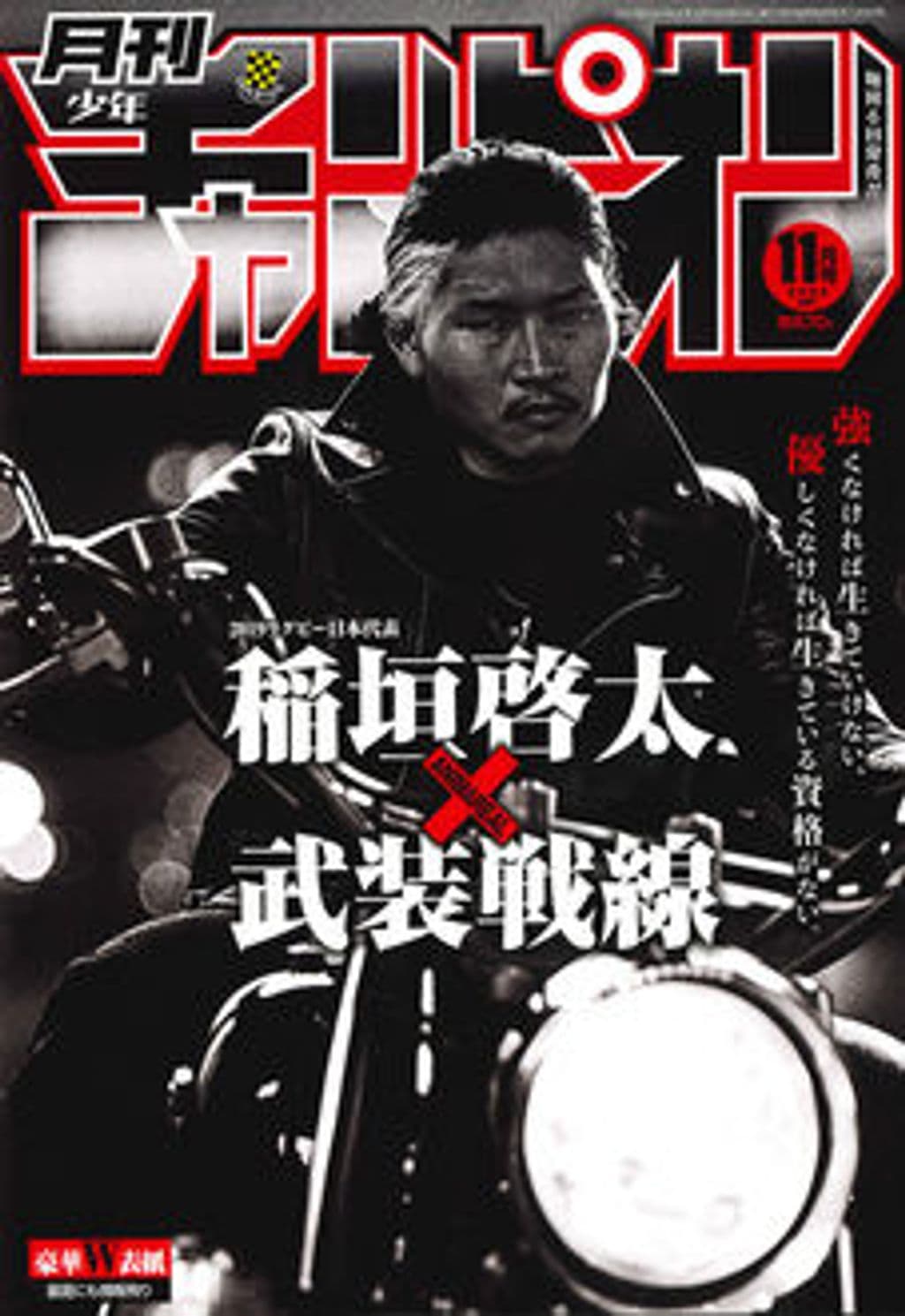 11月特大号 表紙