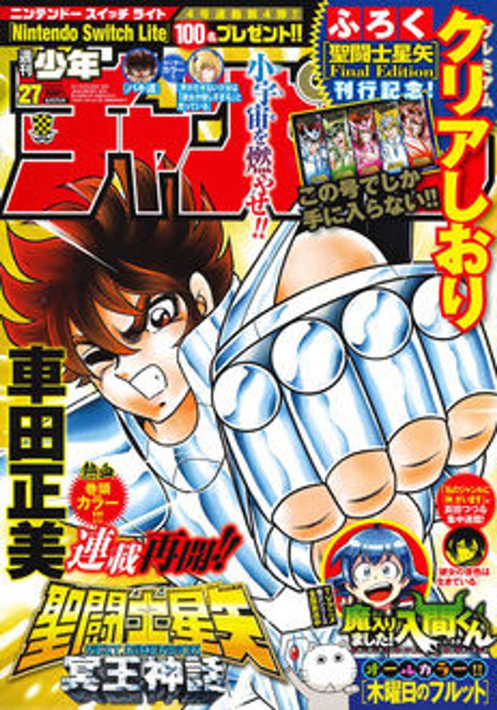 No.27 表紙