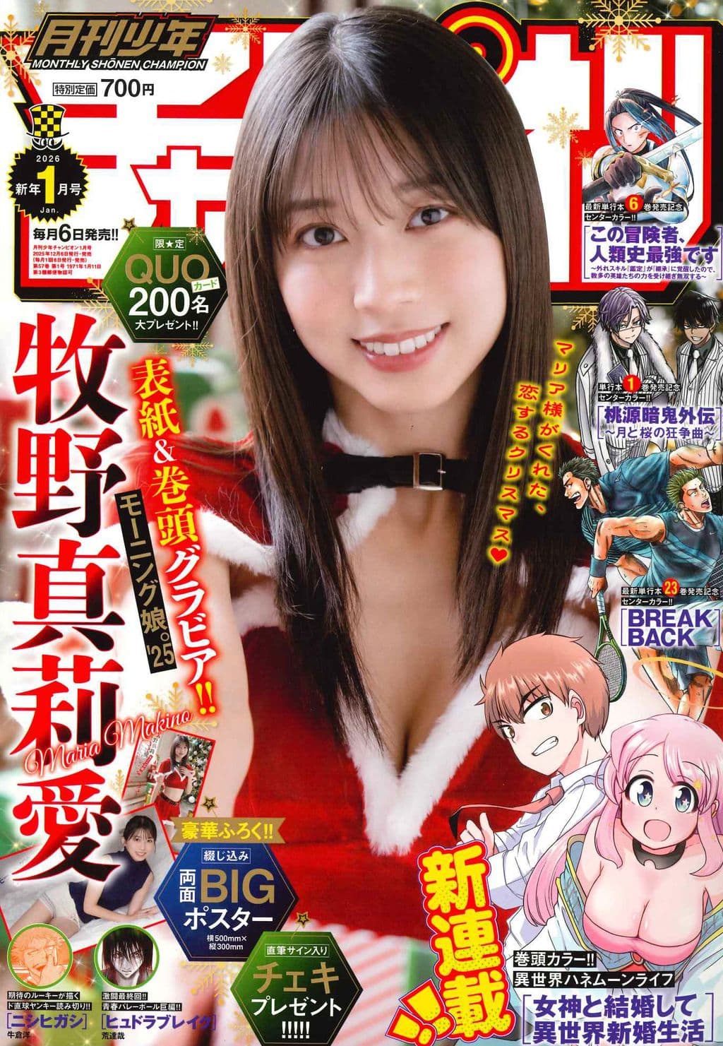 1月特大号 表紙