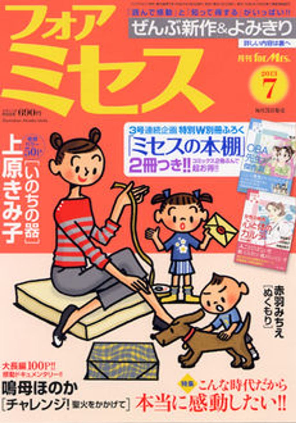7月号 表紙