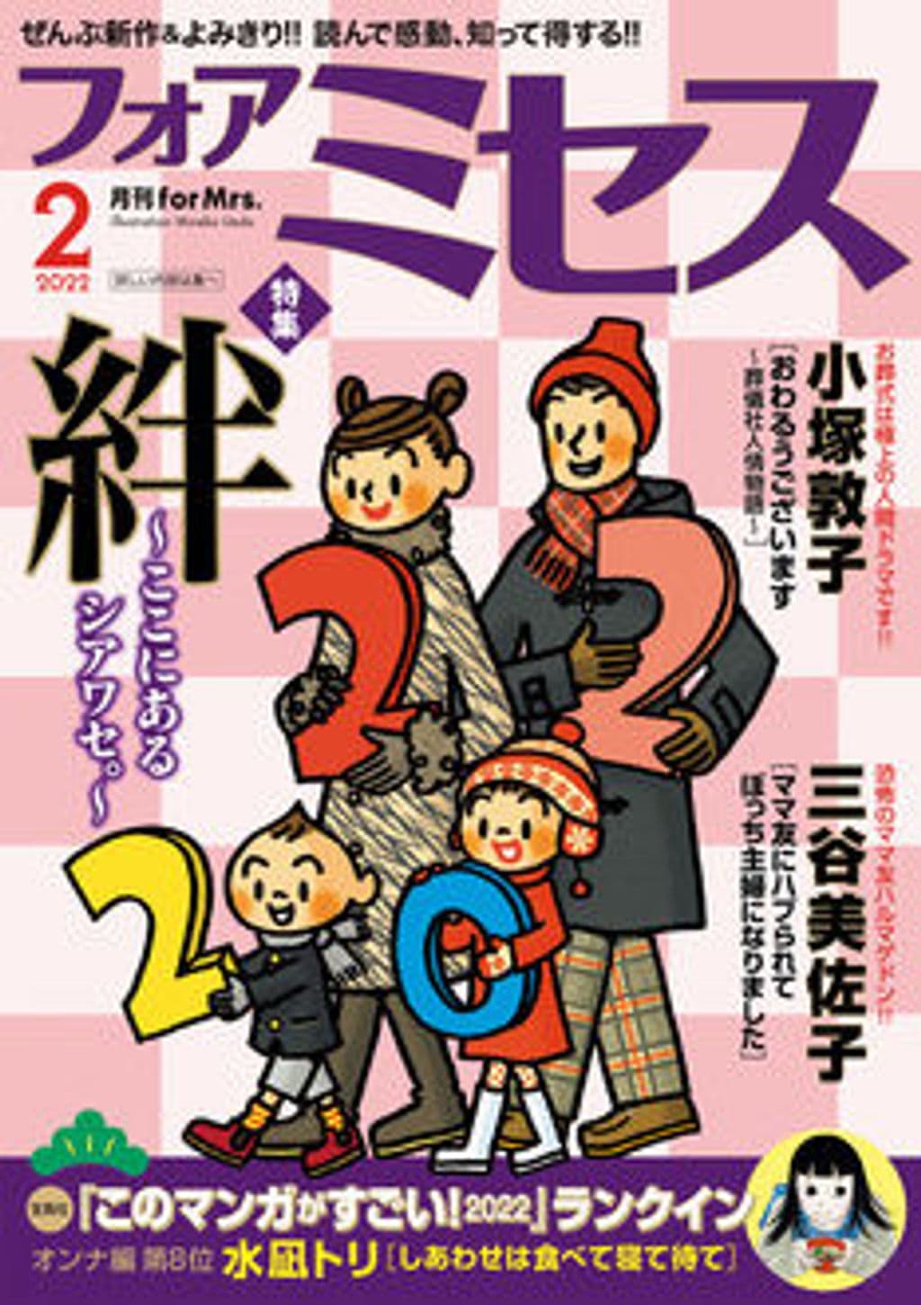 2月号 表紙