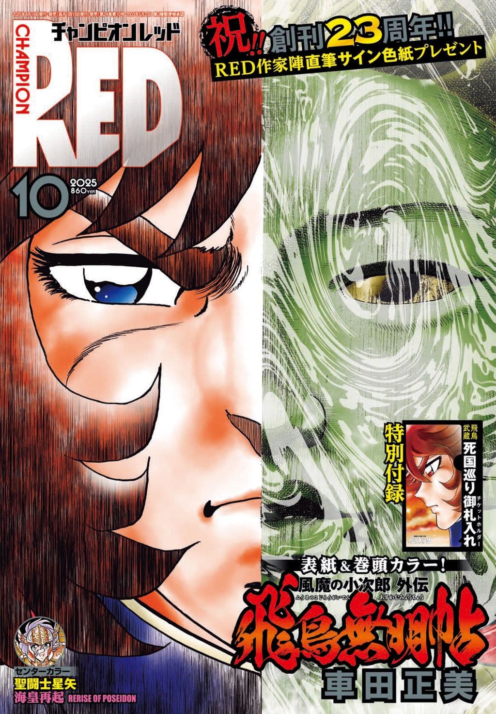 10月号 表紙