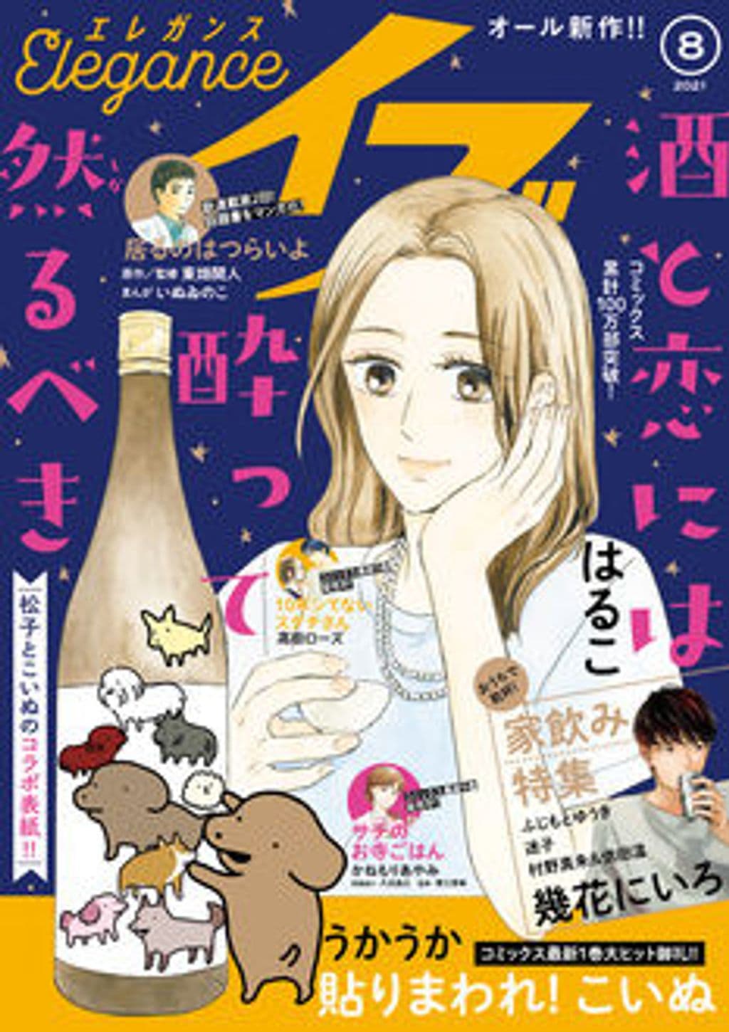 8月号 表紙