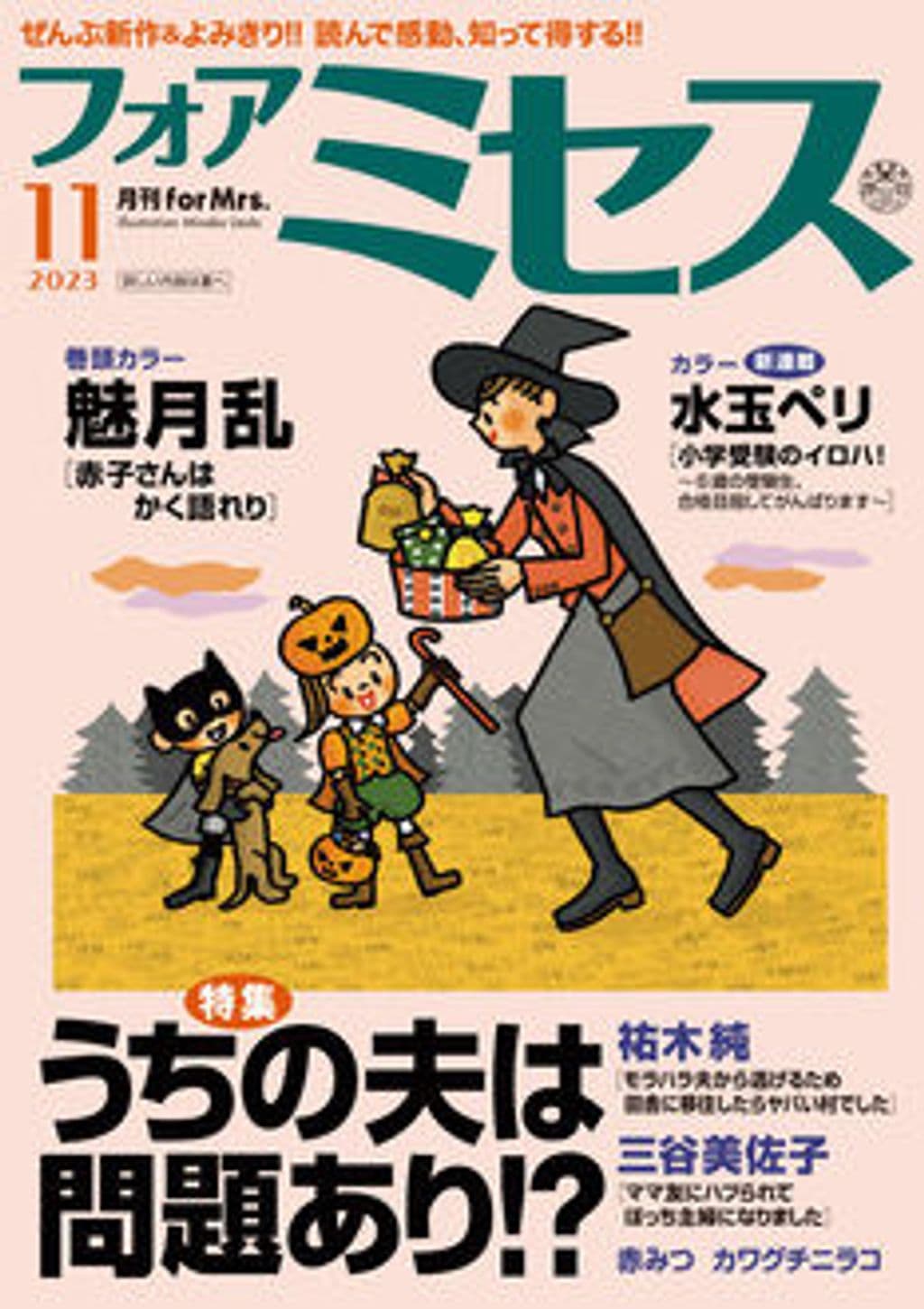 11月号 表紙