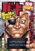 別冊付録小冊子 愚地独歩死闘譚