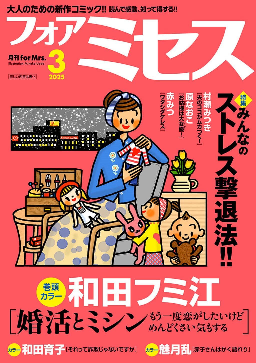 3月号 表紙