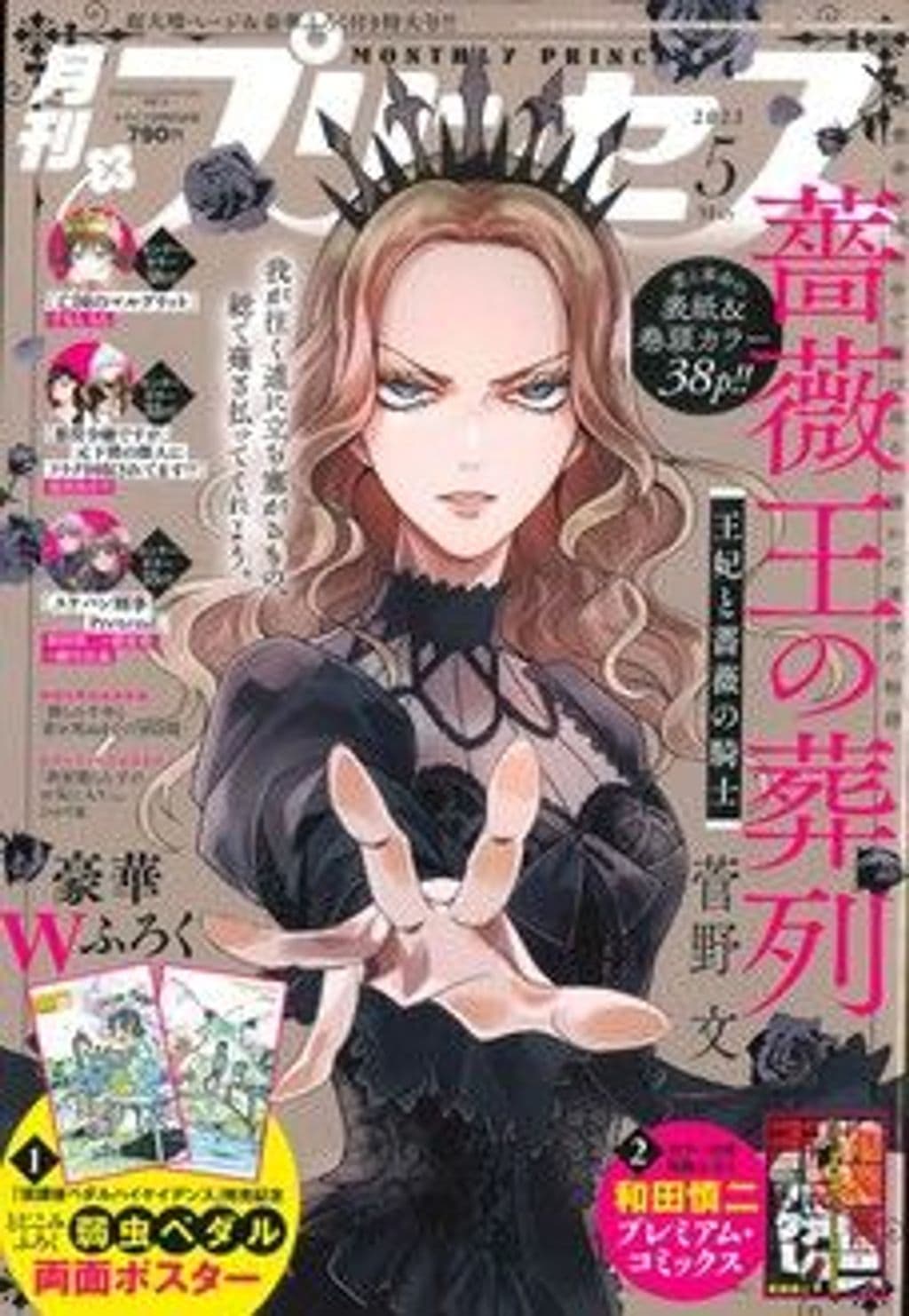 5月号 表紙