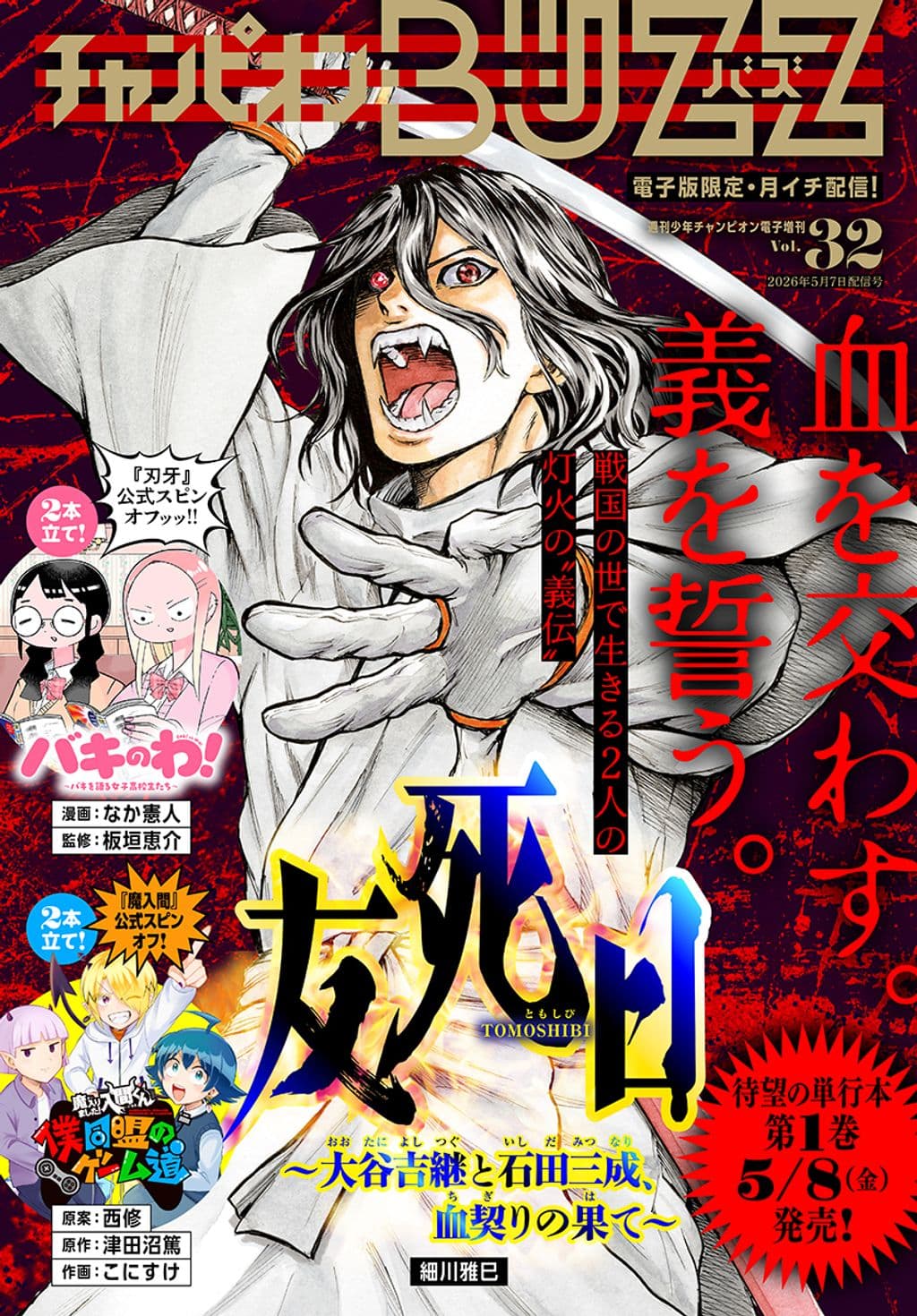 Vol.32 表紙