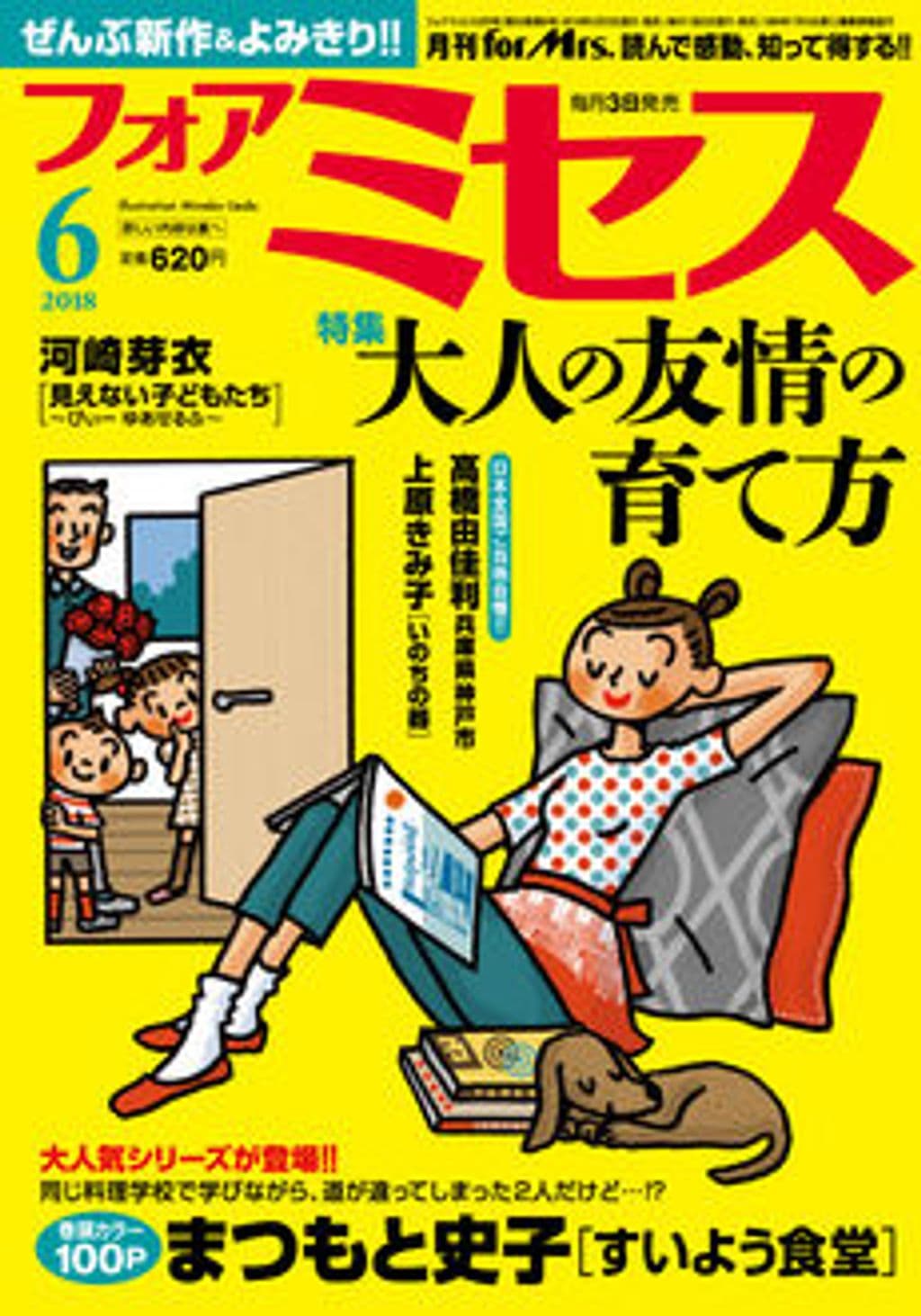 6月号 表紙