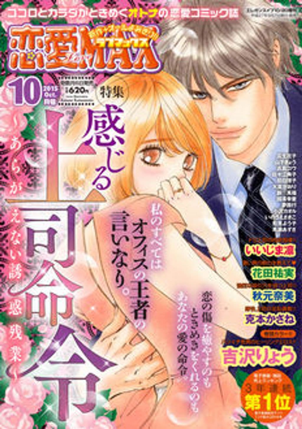 10月号 表紙