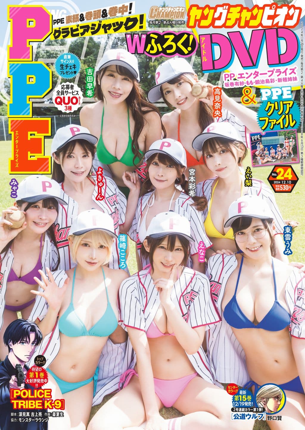 No.24 表紙