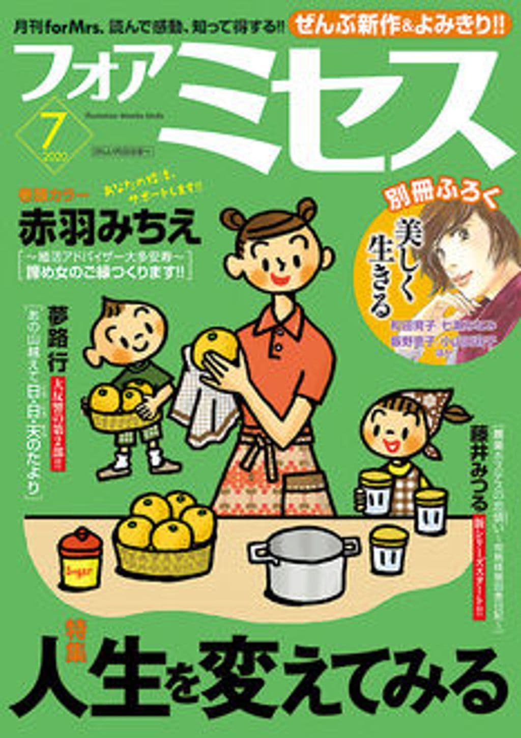 7月号 表紙