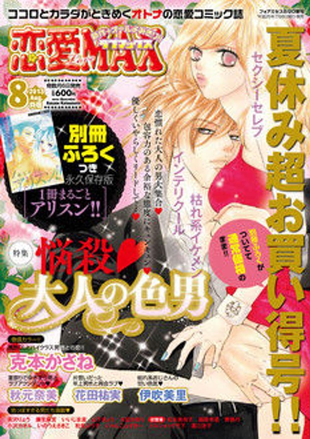 8月号 表紙