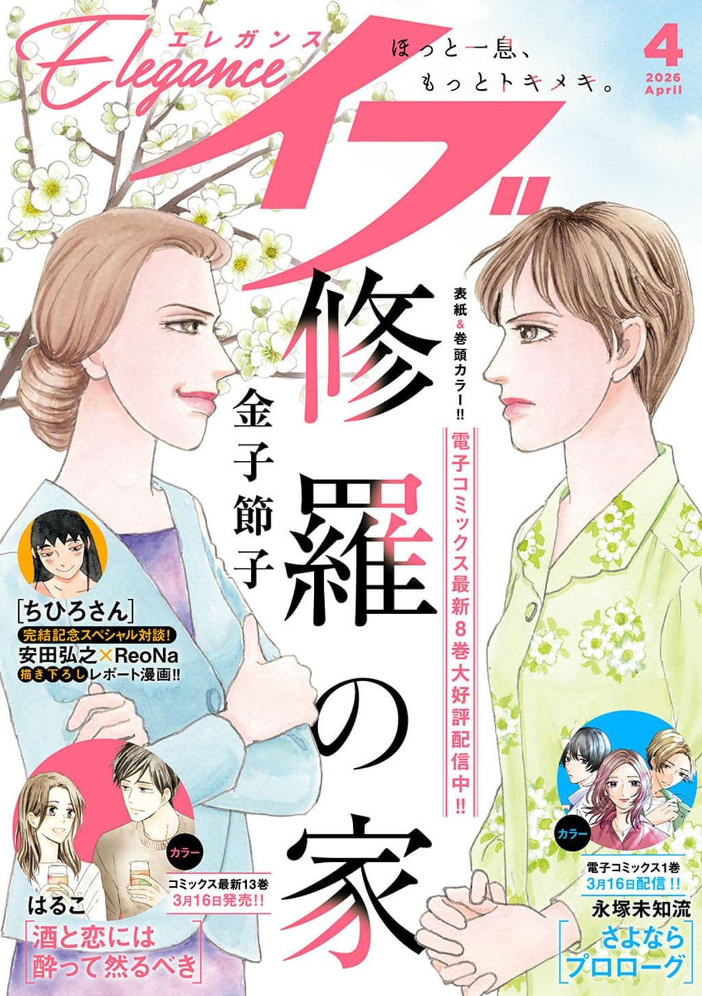 4月号 表紙