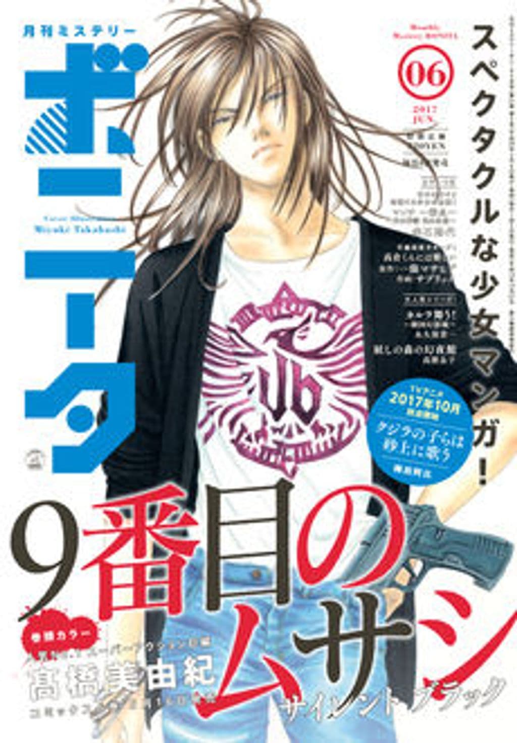 6月号 表紙