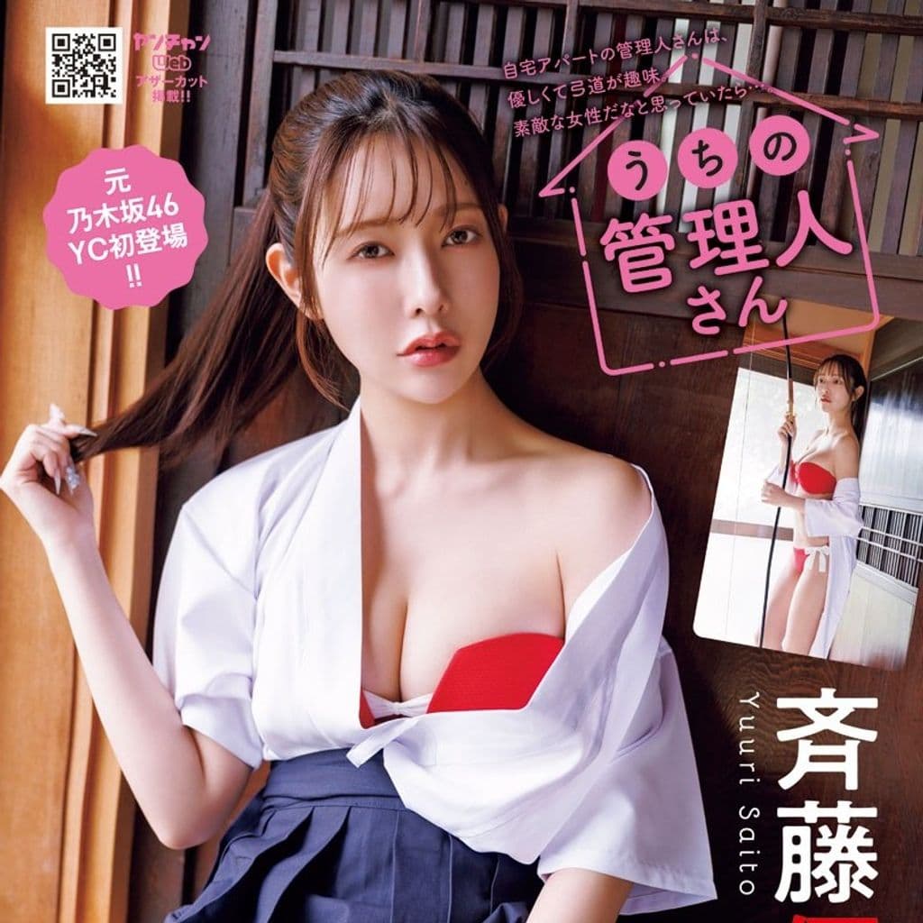 斉藤優里
