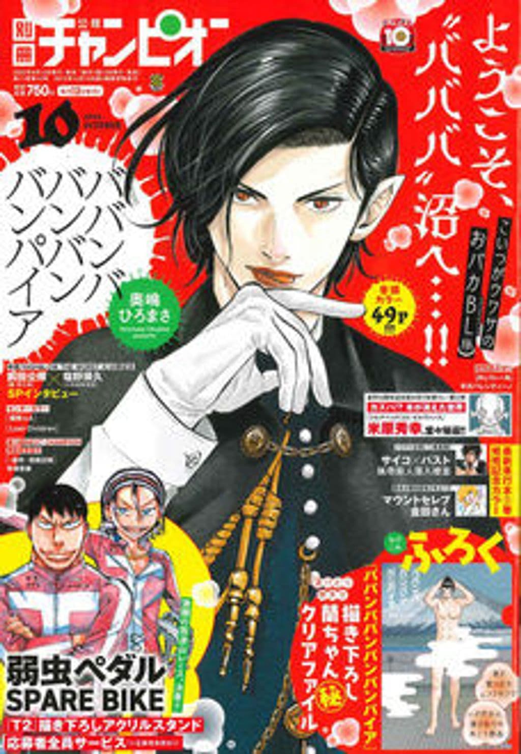 10月号 表紙
