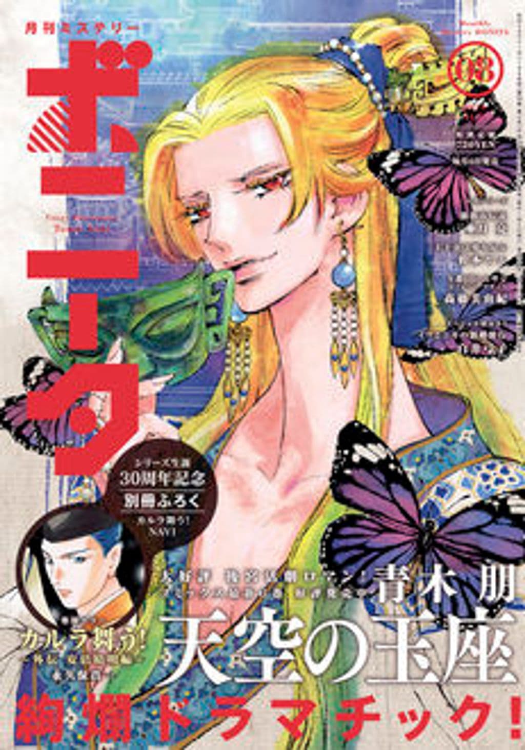 8月号 表紙