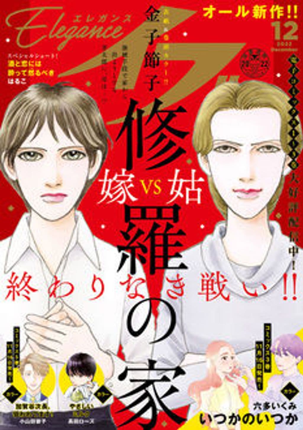 12月号 表紙