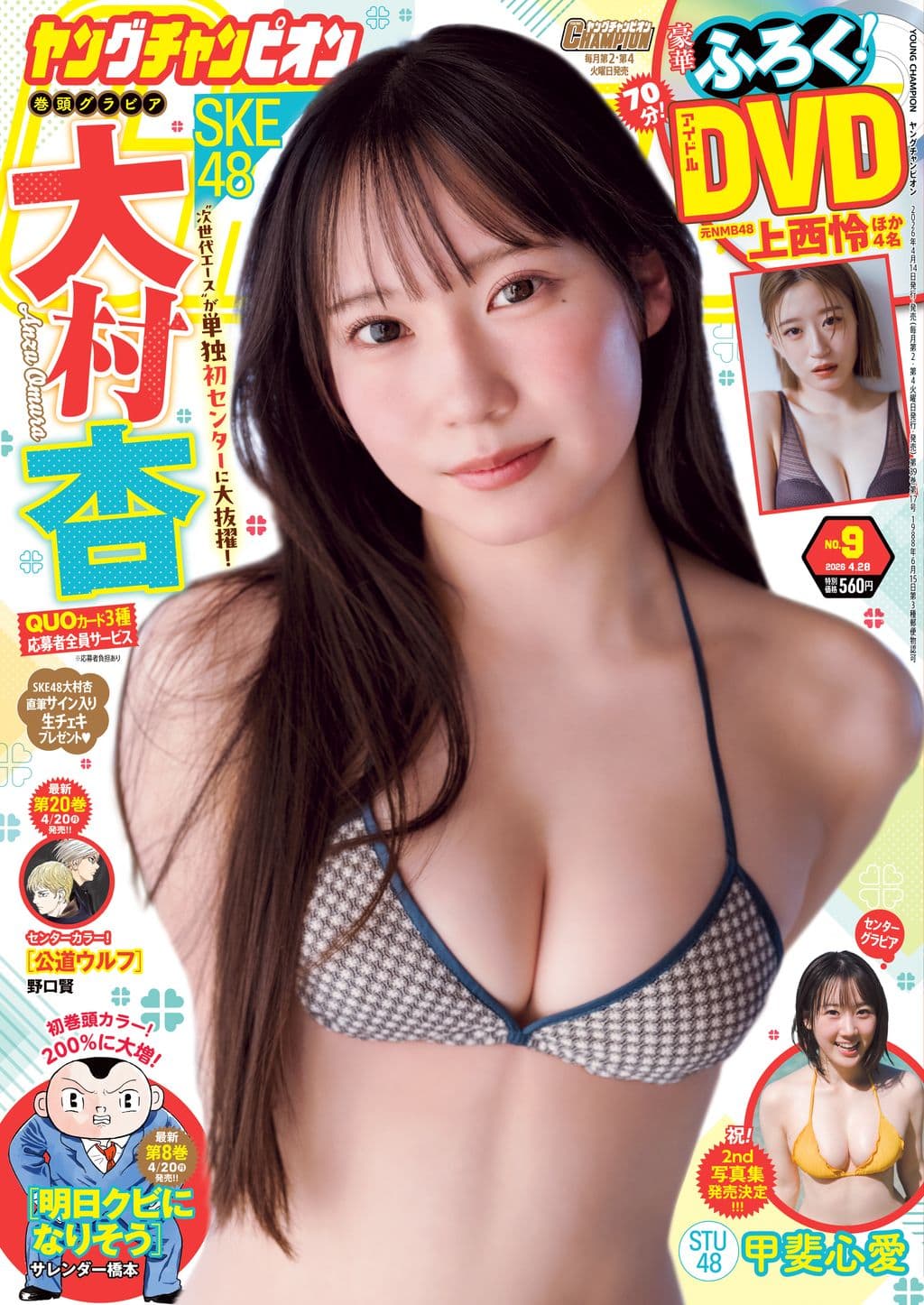 No.9 表紙