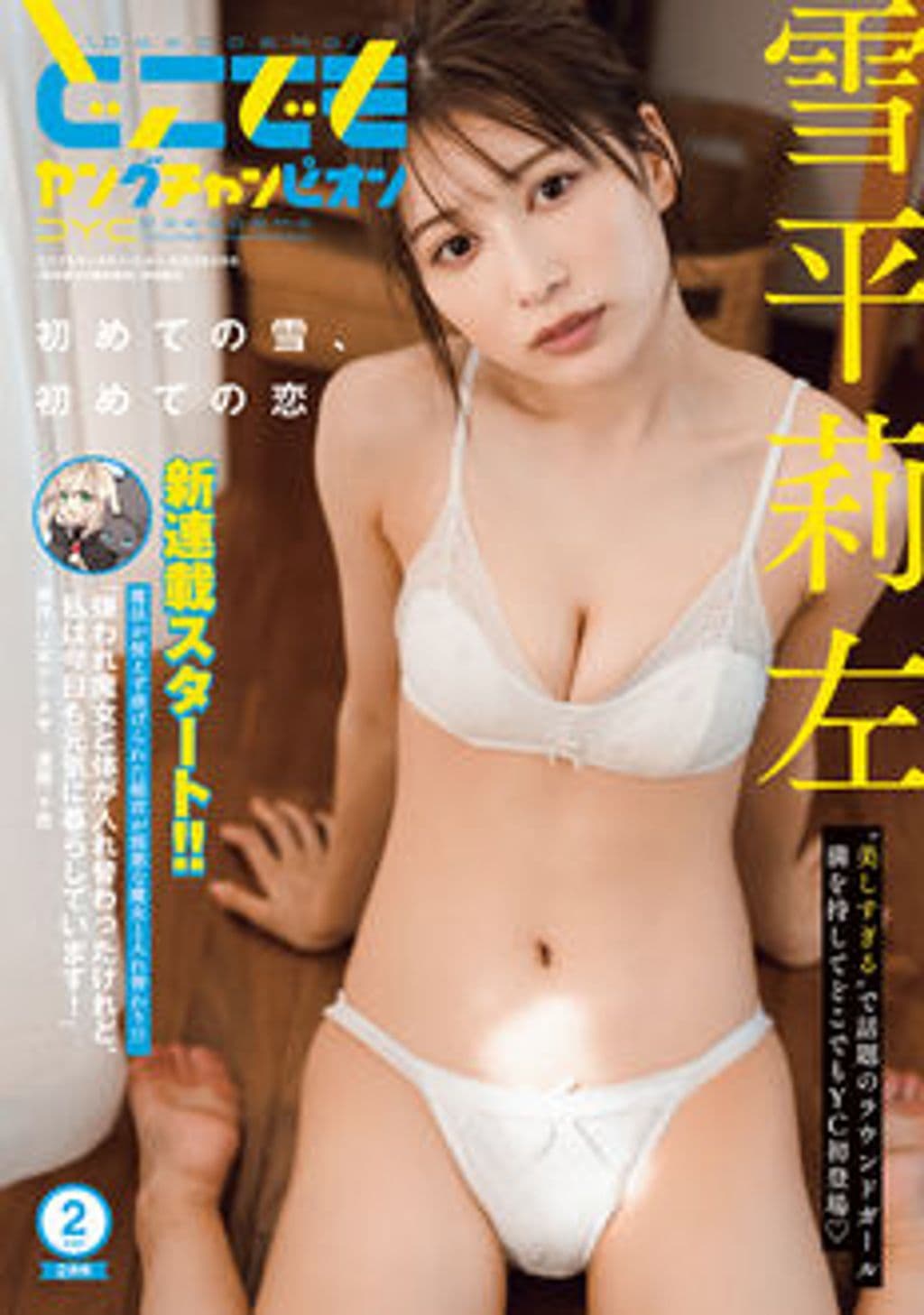 2月号 表紙