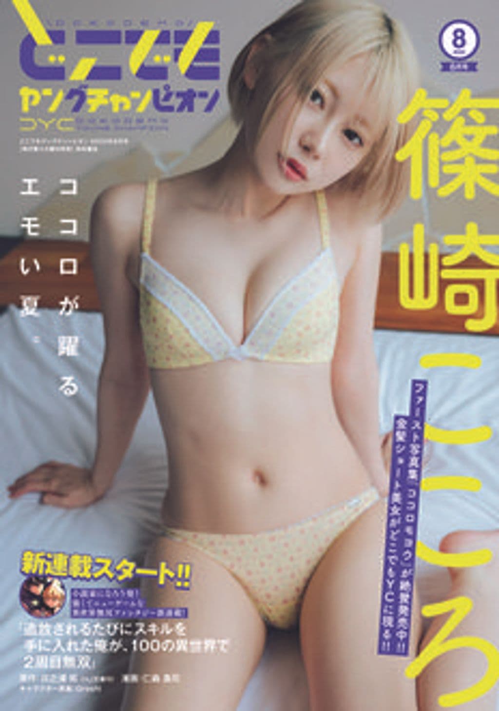 8月号 表紙