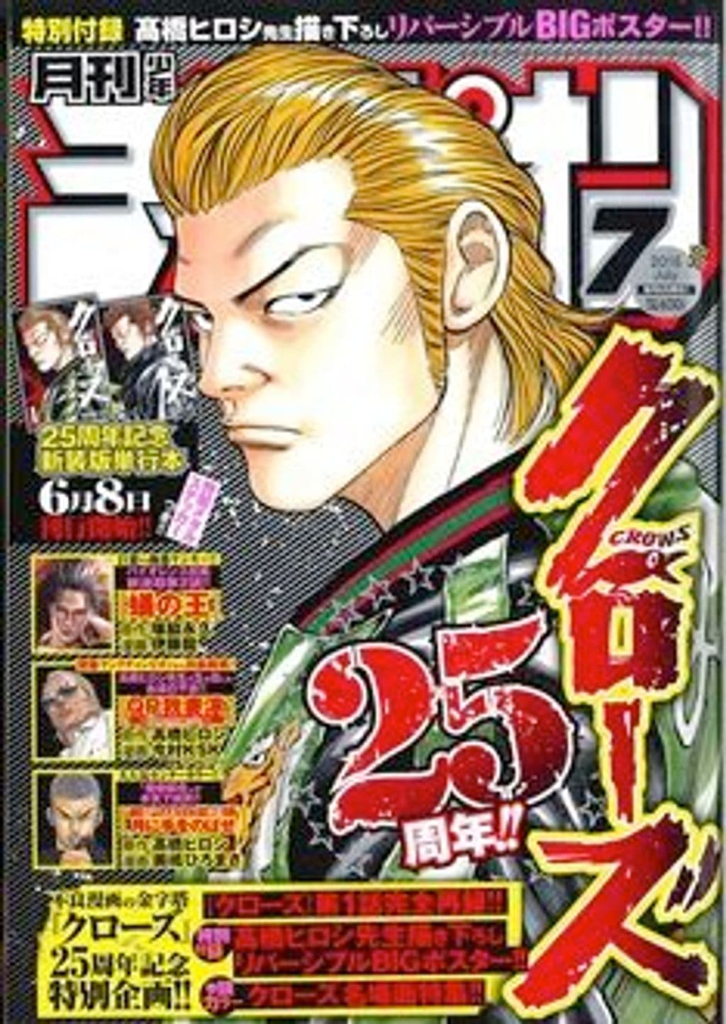 7月特大号 表紙