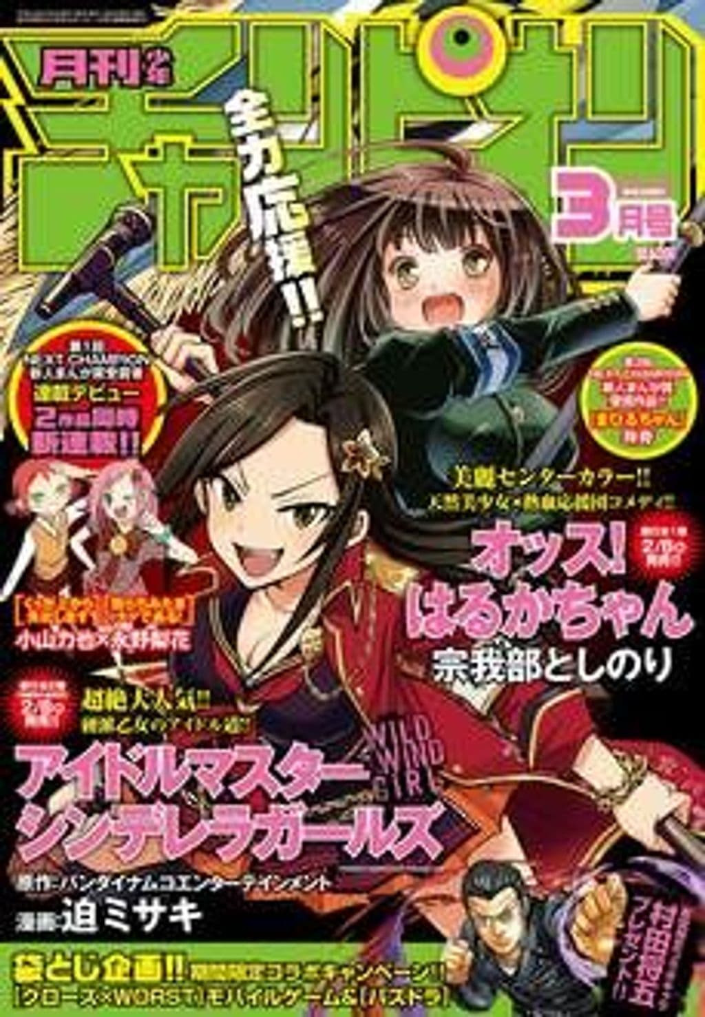 3月特大号 表紙