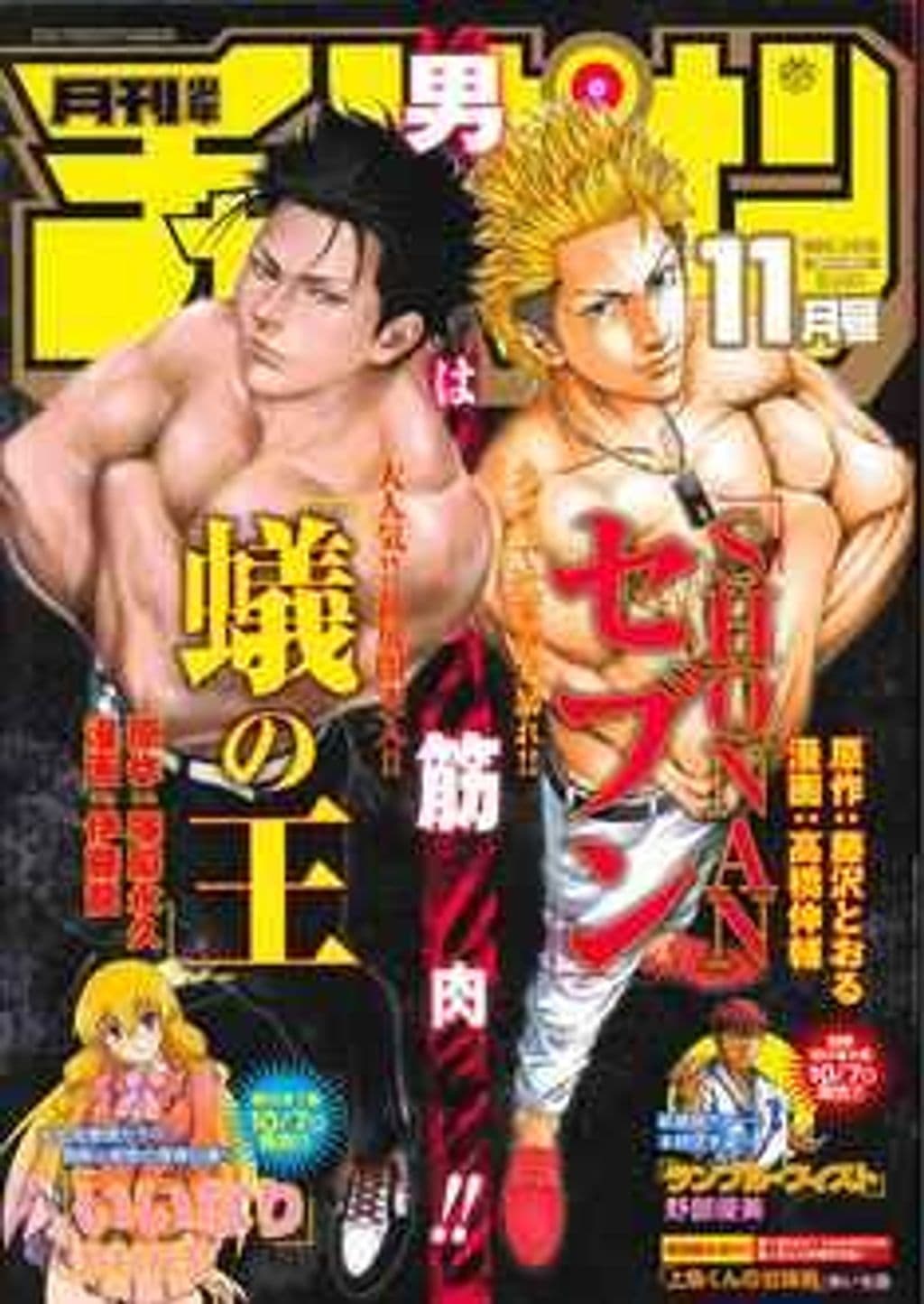 11月特大号 表紙