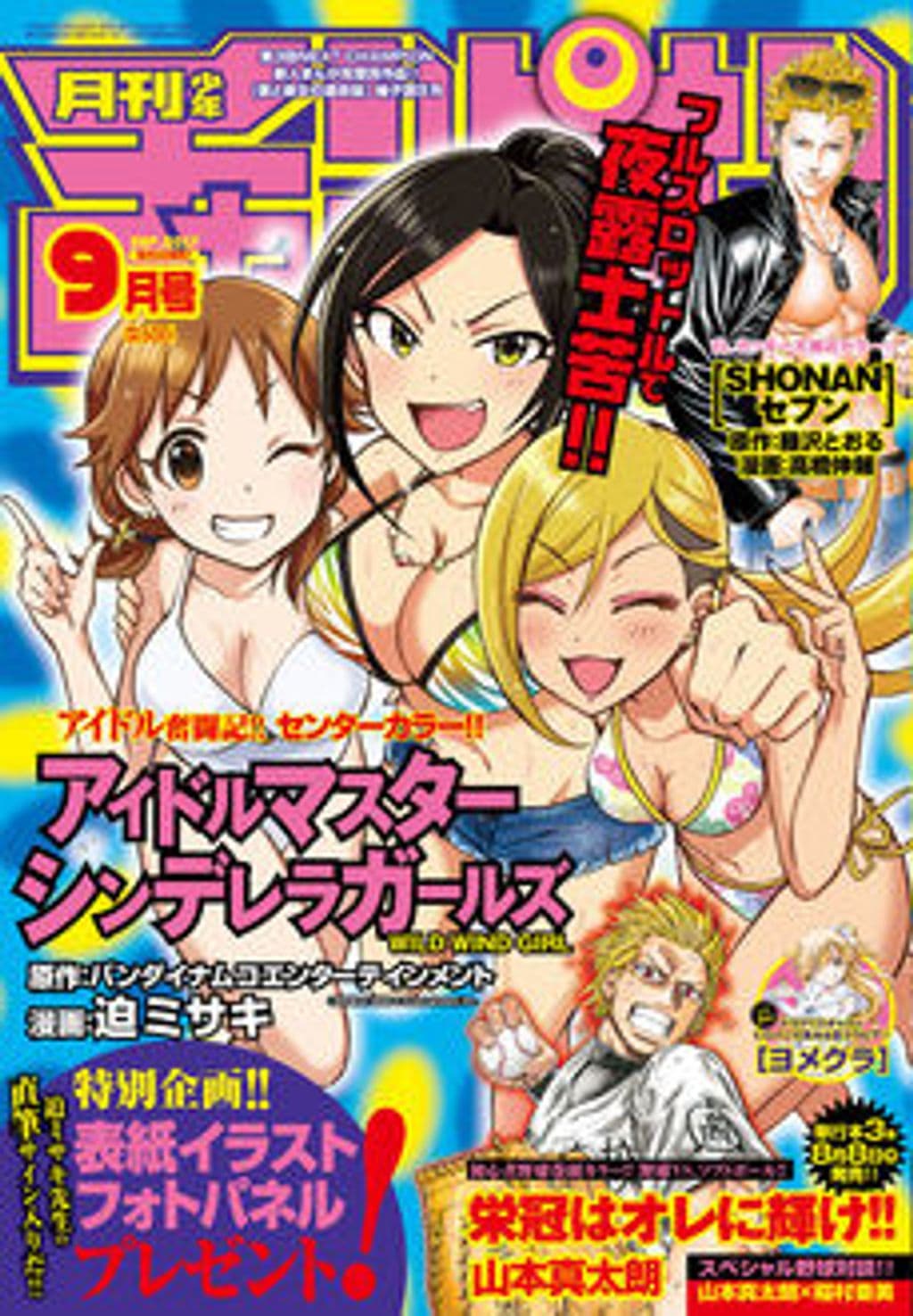 9月特大号 表紙