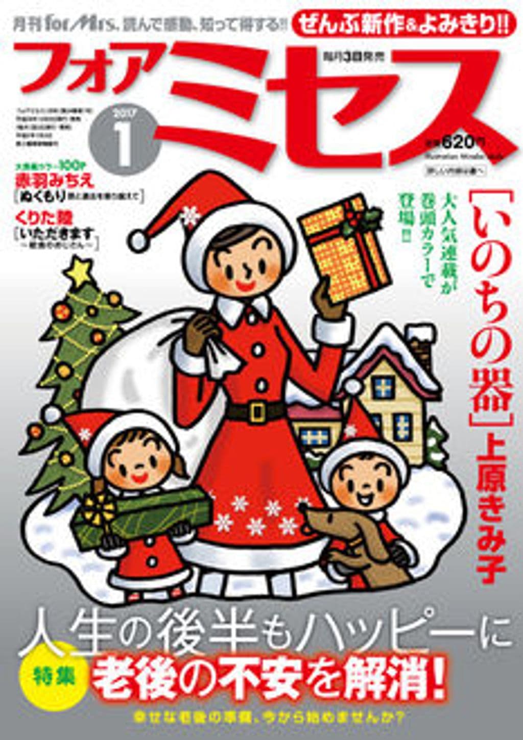 1月号 表紙