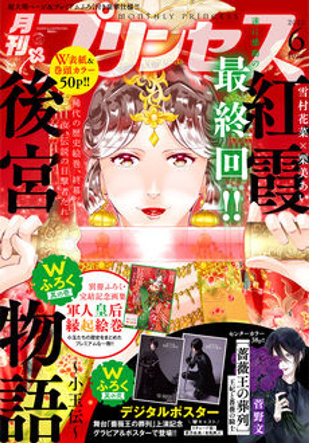 6月号 表紙