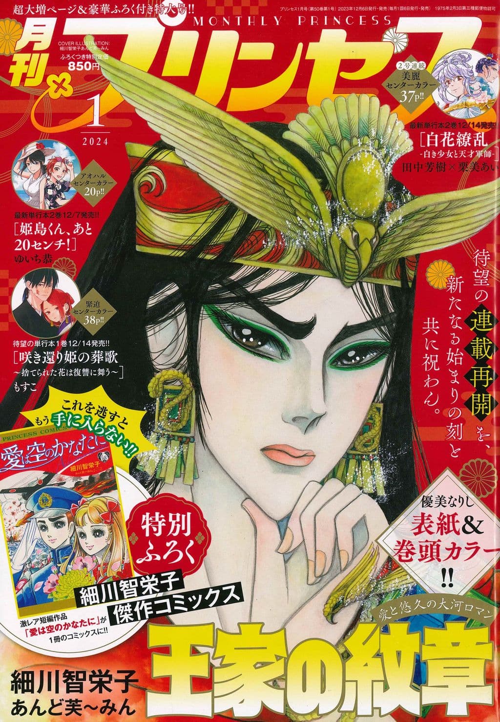 1月号 表紙