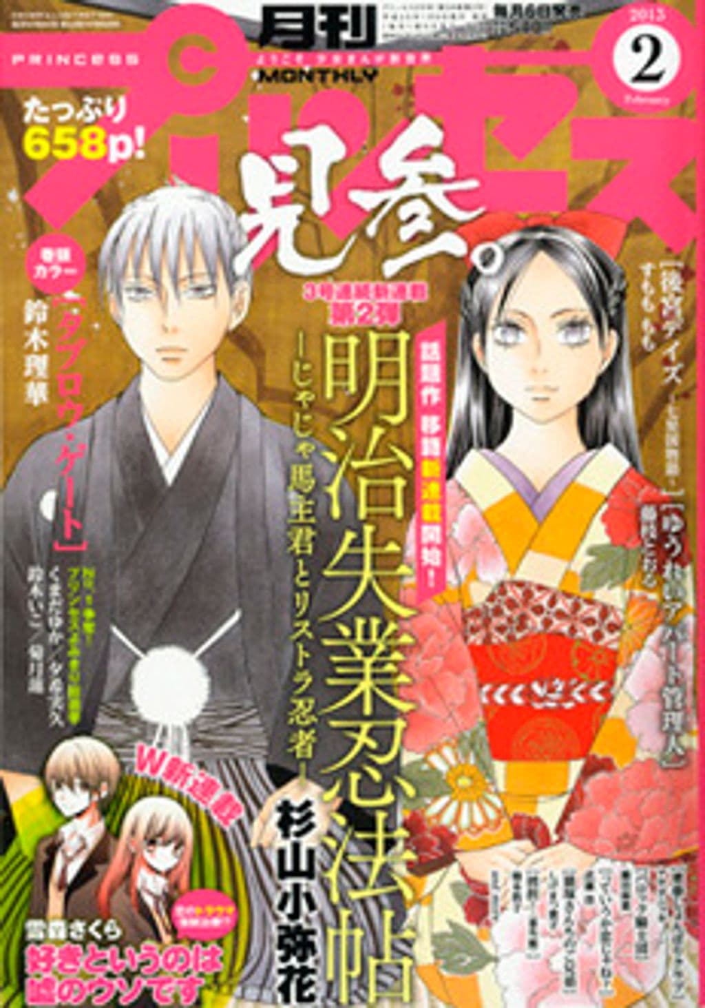 2月号 表紙