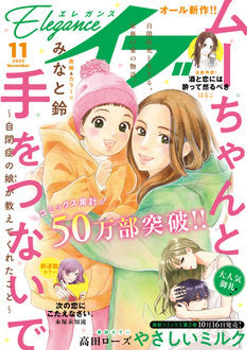 11月号 表紙
