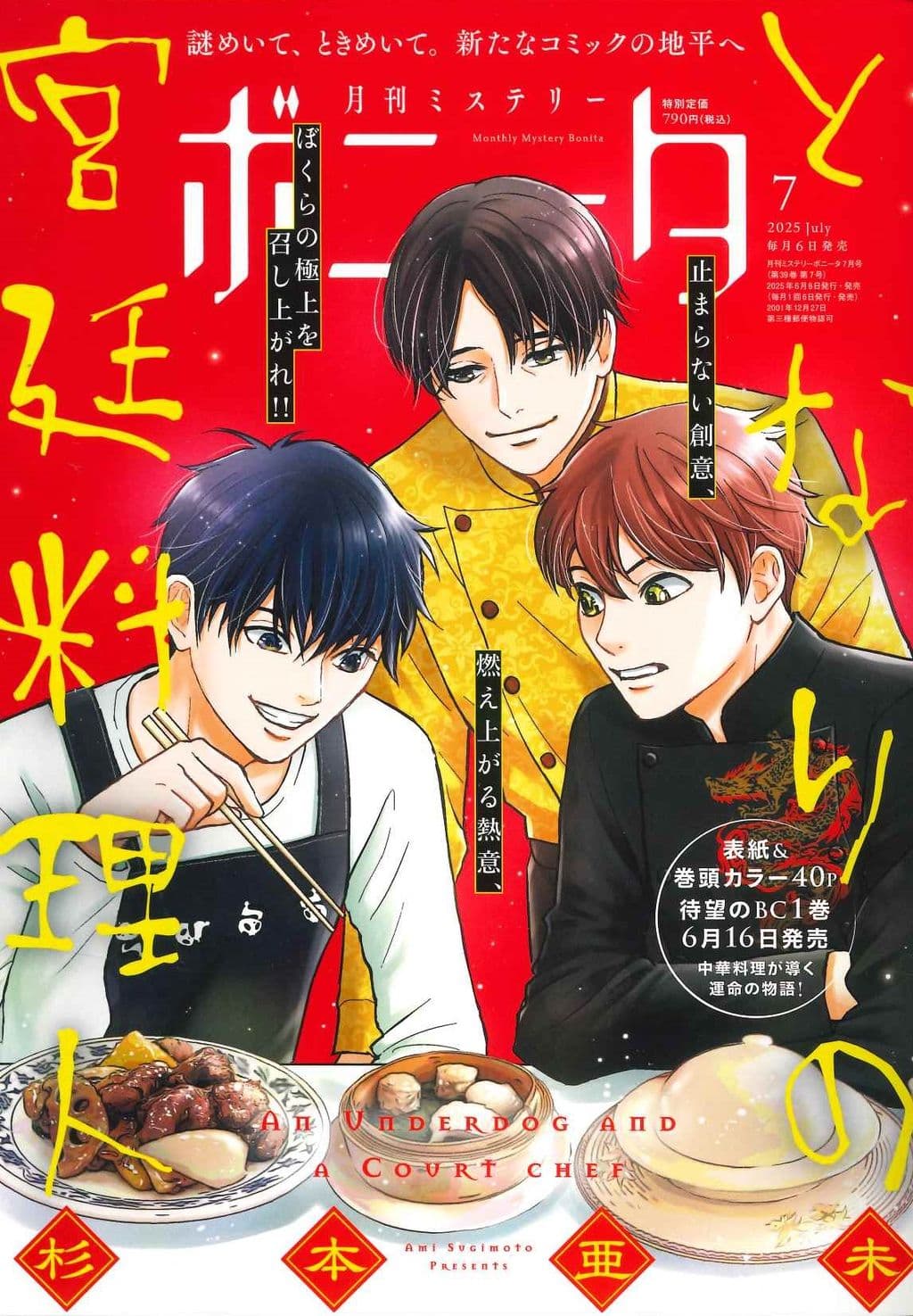 7月号 表紙