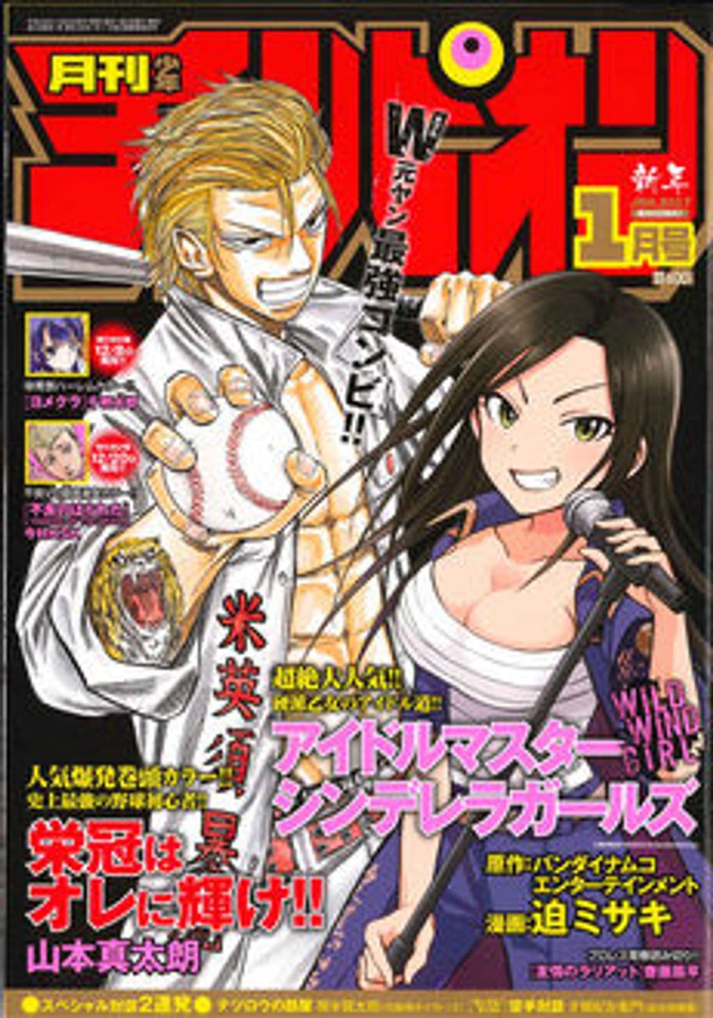 新年1月特大号 表紙