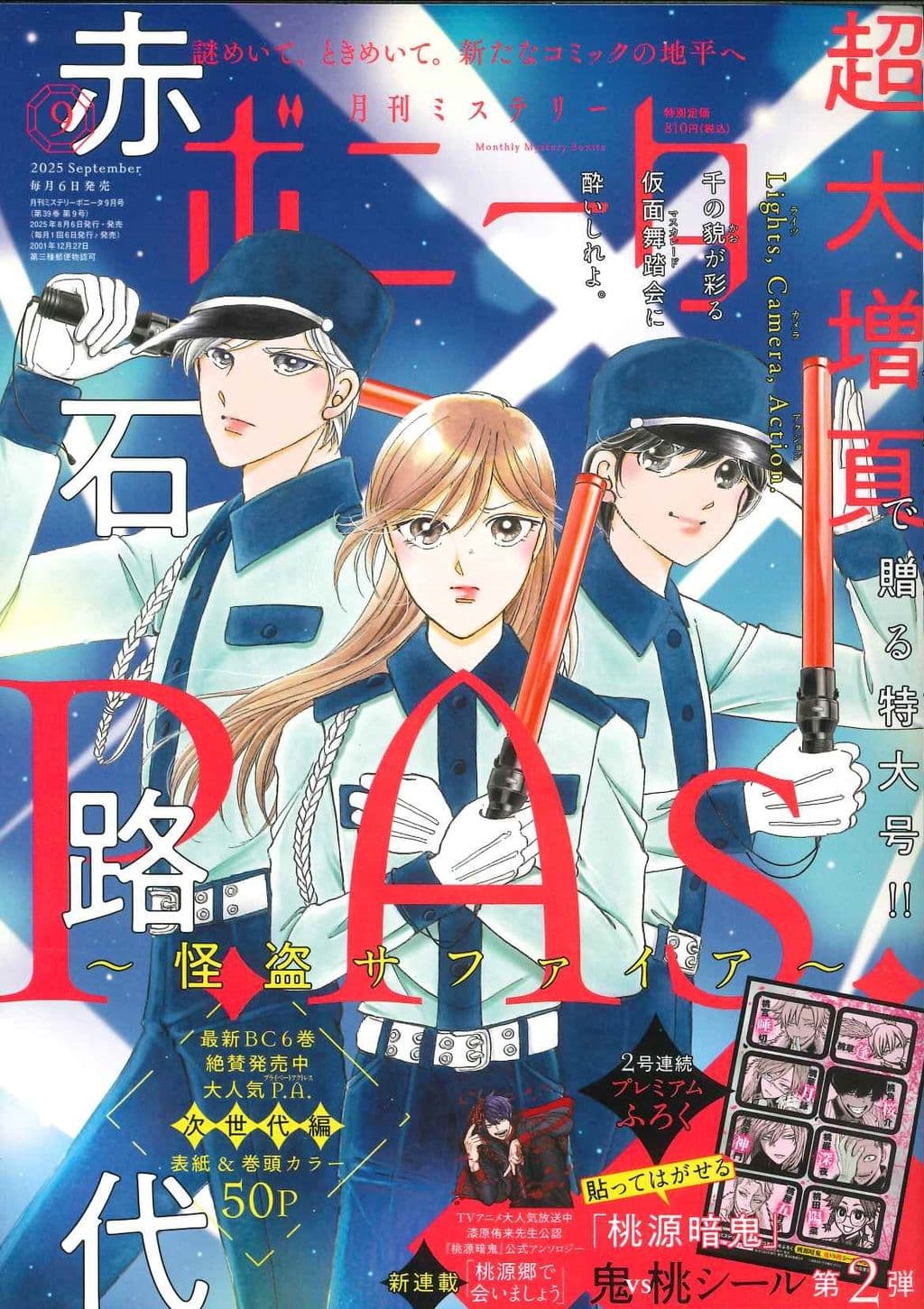 9月特大号 表紙