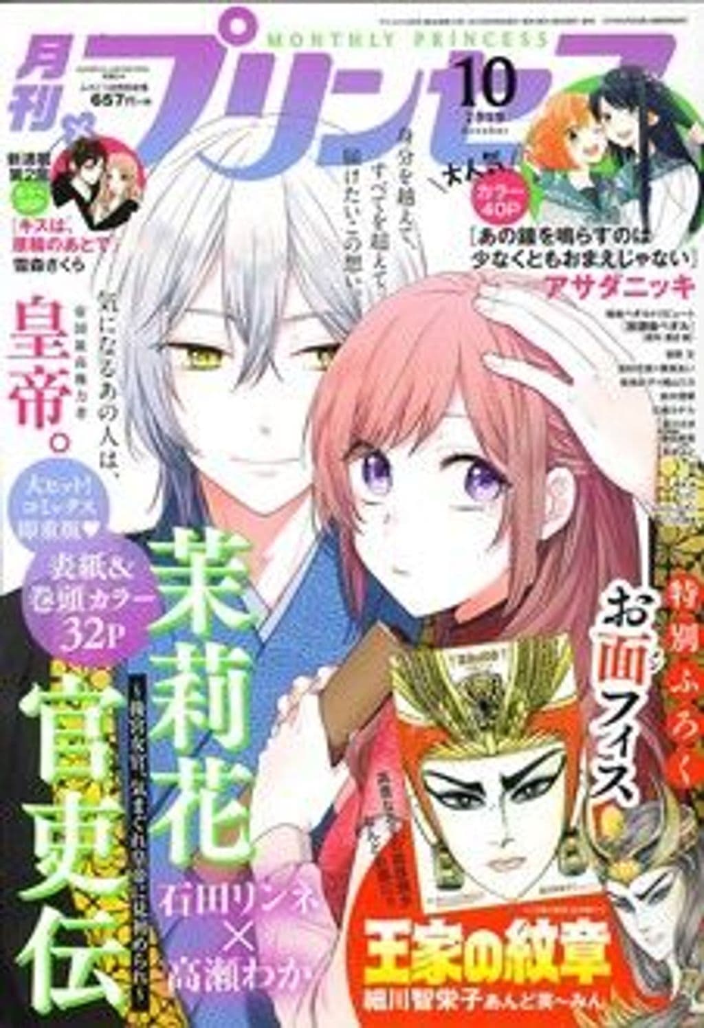 10月特大号 表紙