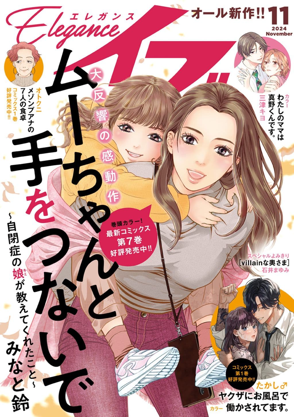 11月号 表紙