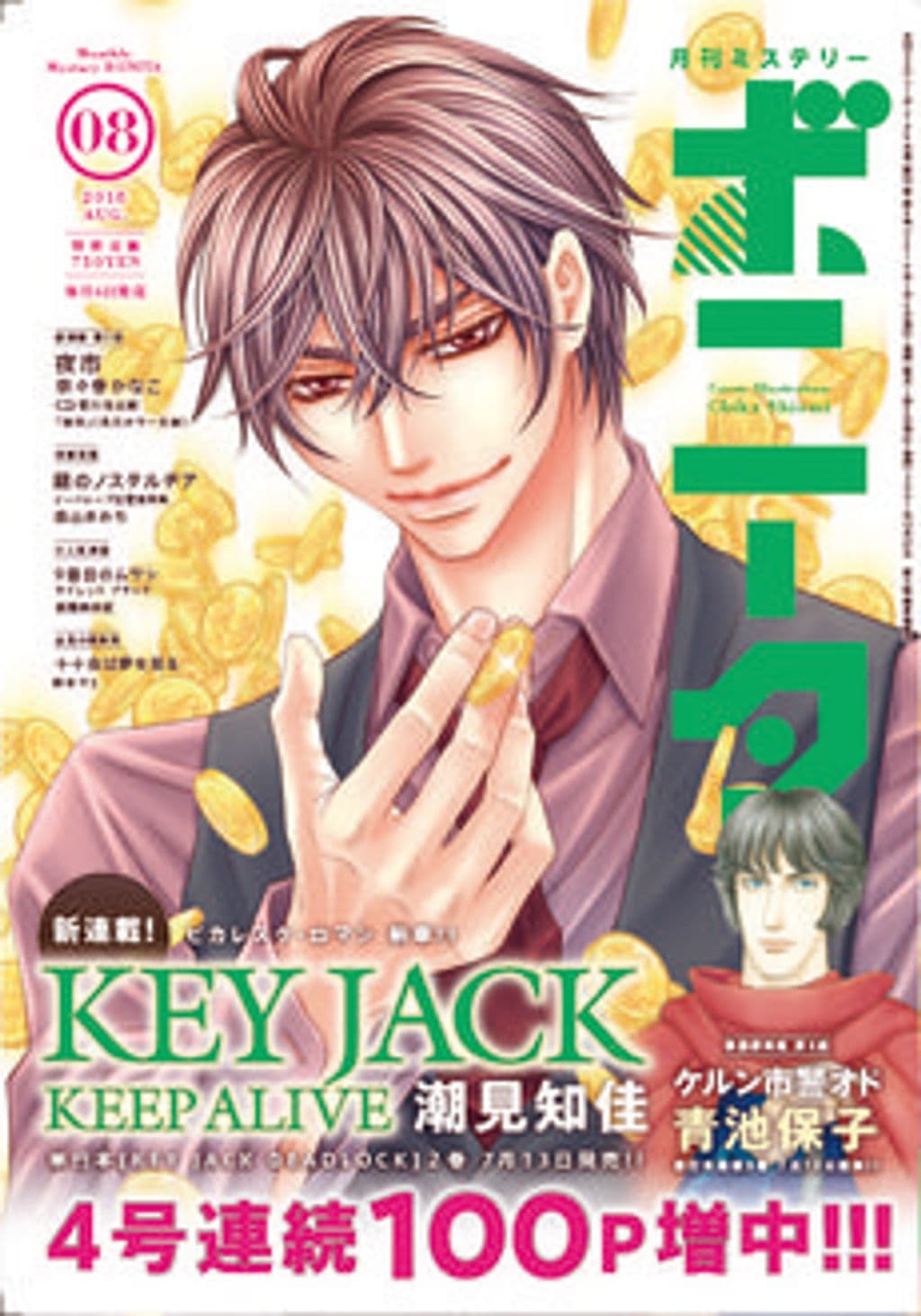 8月号 表紙