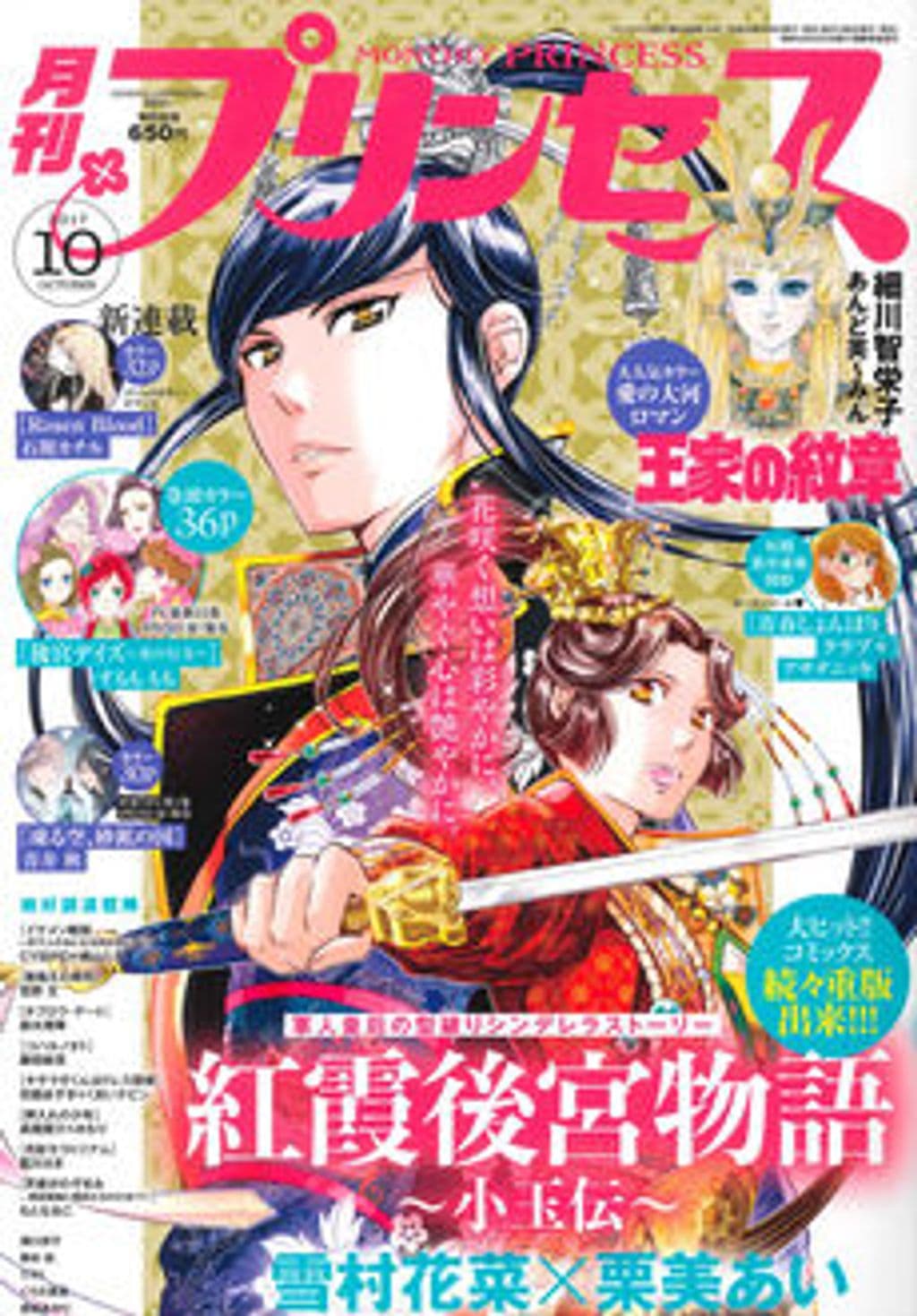 10月号 表紙