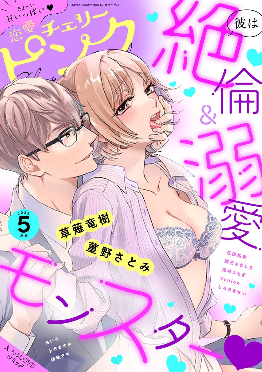 5月号 表紙