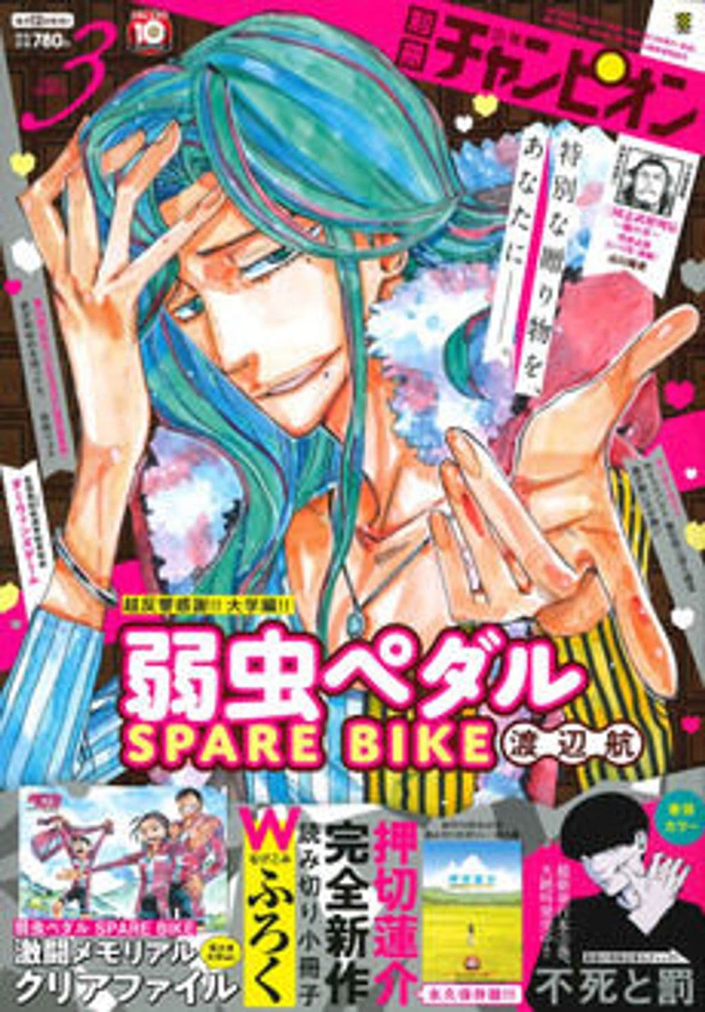 3月号 表紙