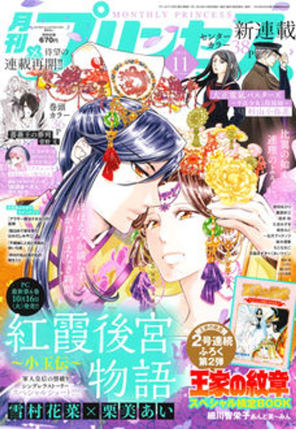 11月特大号 表紙