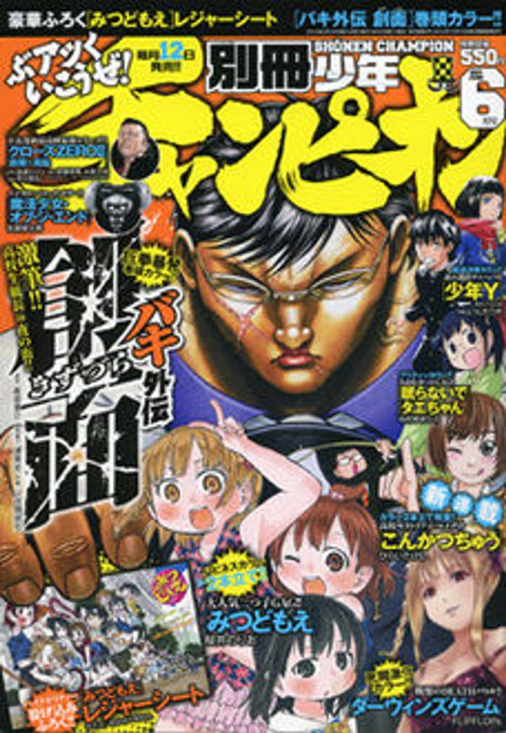 6月号 表紙