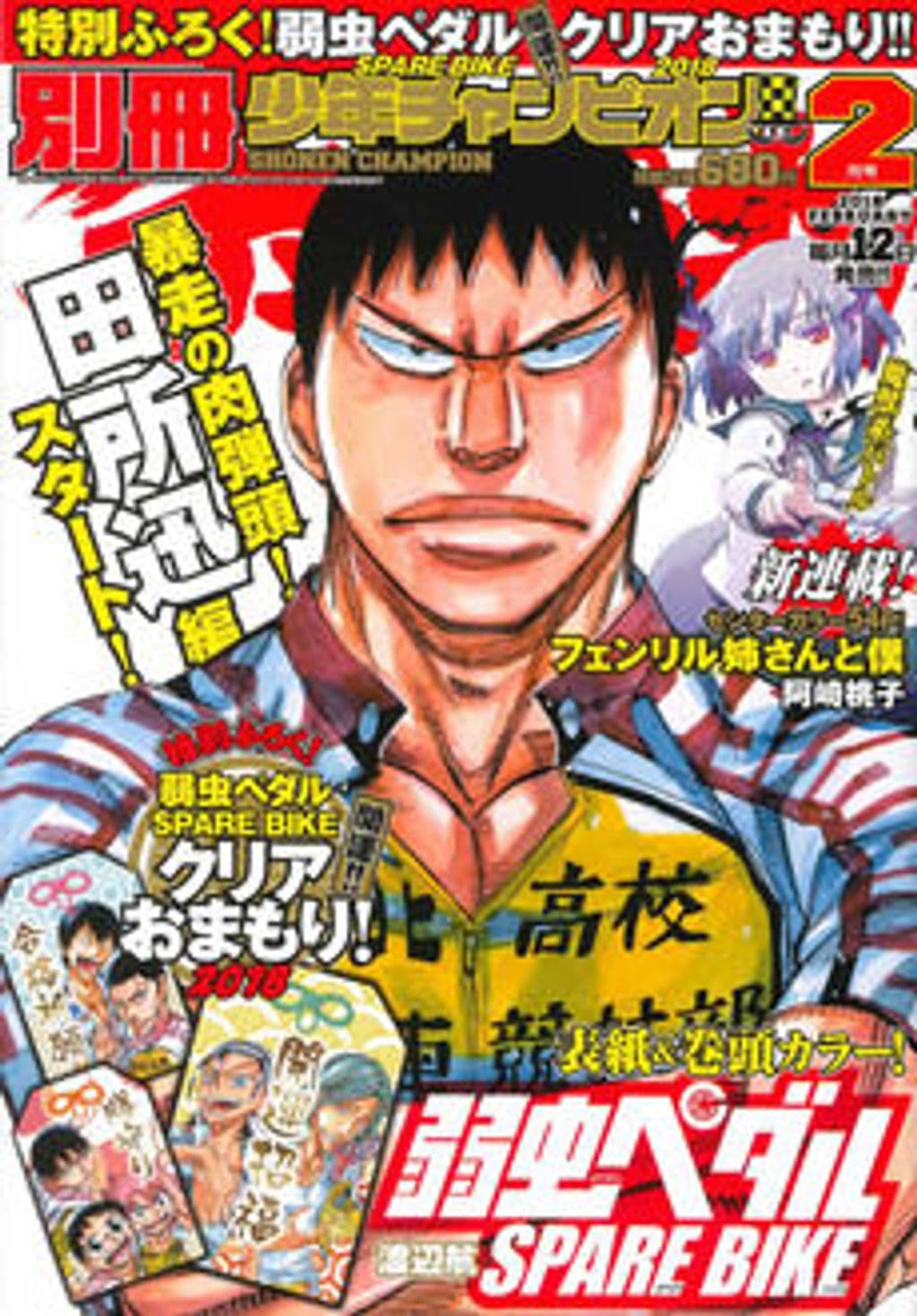 2月号 表紙