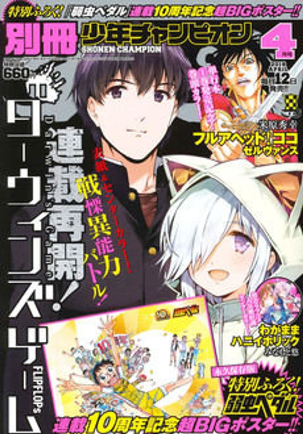 4月号 表紙
